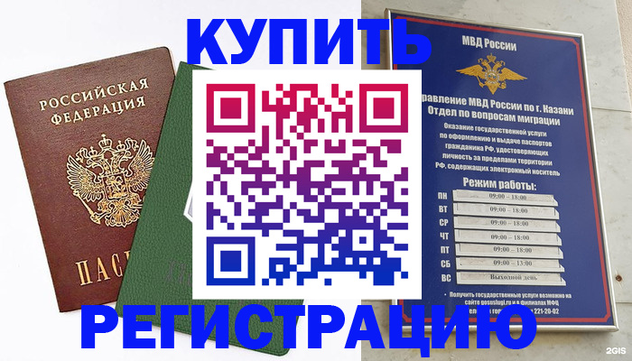 временная регистрация купить в Тайшете
