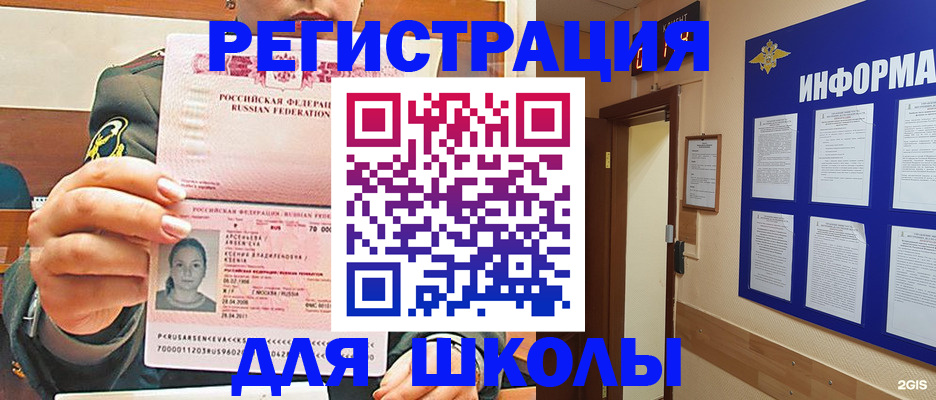 прописка для школы в Тайшете
