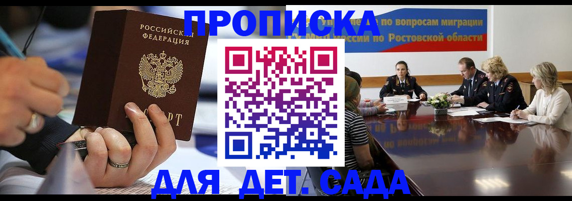 прописка в Тайшете